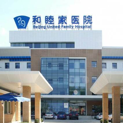 Beijing United Family Hospital